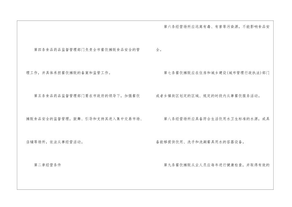 市级摊贩食物监管办法_第2页