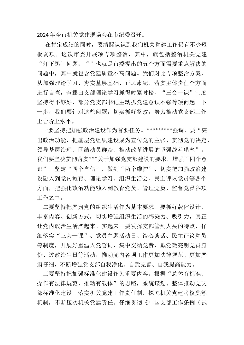 市纪委书记在参加机关第一支部-学习研讨会上的讲话_第2页