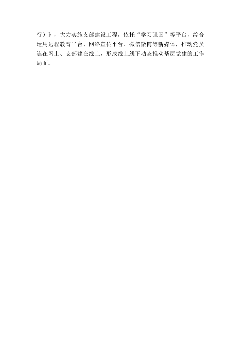 市纪委书记在参加机关第一支部-学习研讨会上的讲话_第3页