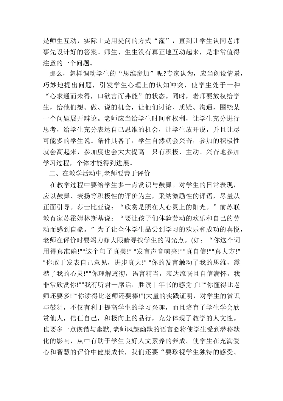 市级骨干教师培训总结5篇_第3页
