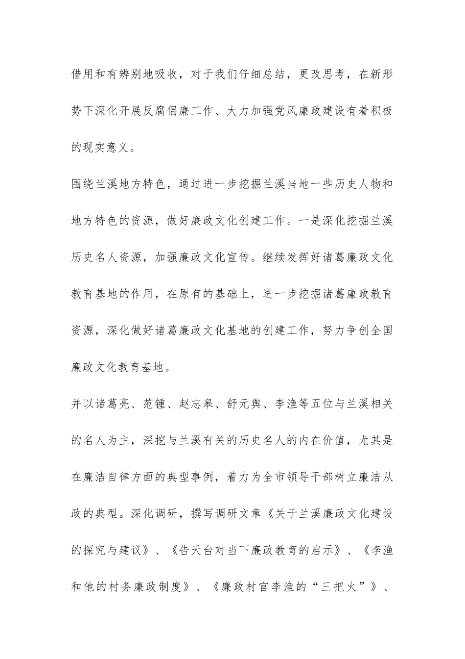 市纪委宣传教育工作总结-_第2页