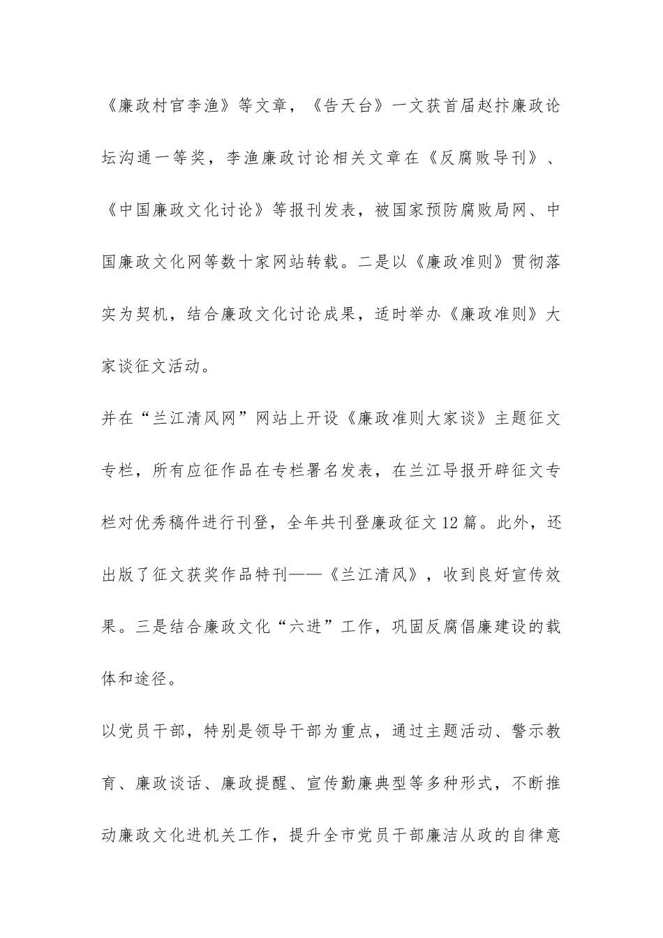 市纪委宣传教育工作总结-_第3页