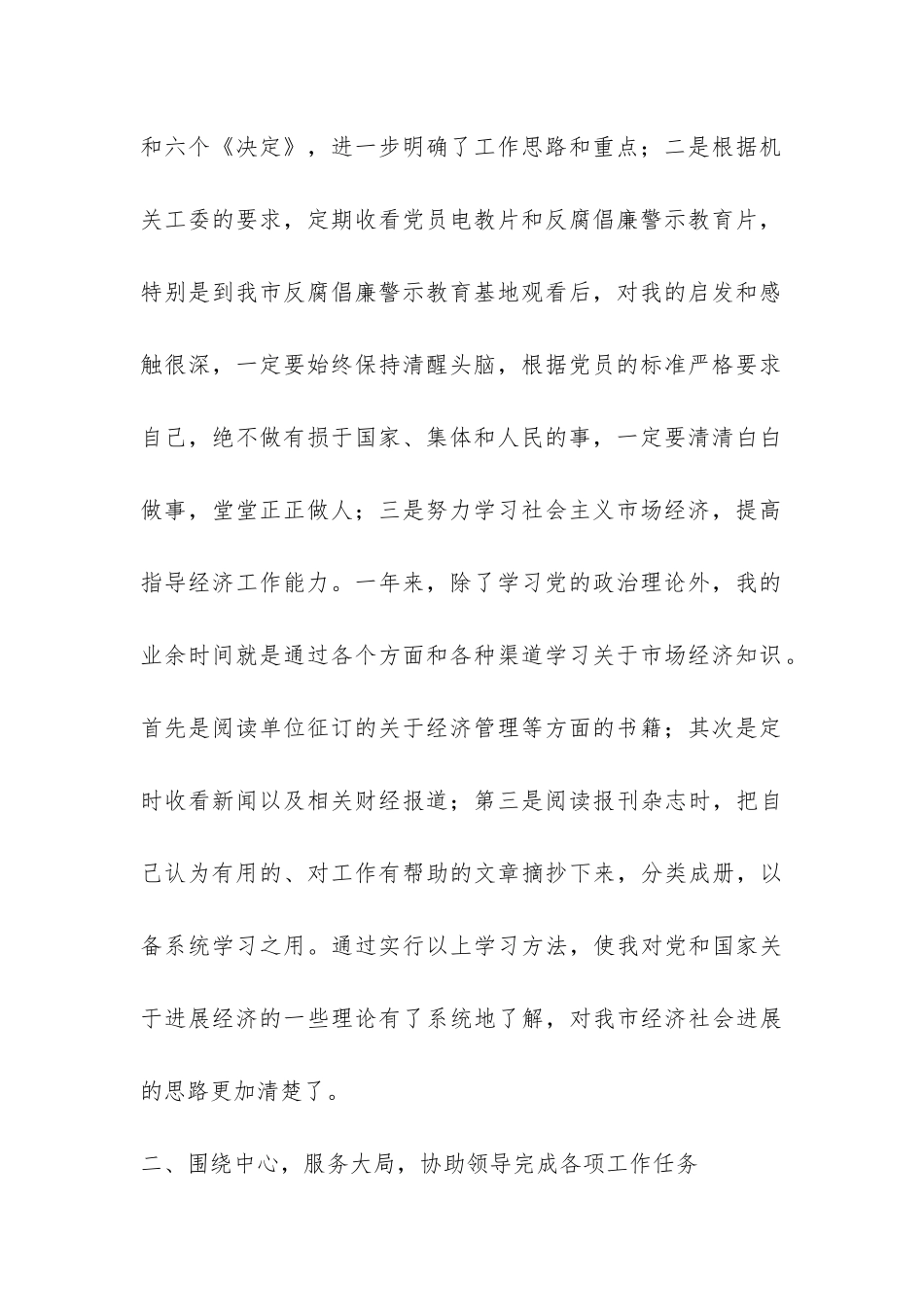 市经工办副主任个人工作总结-_第2页