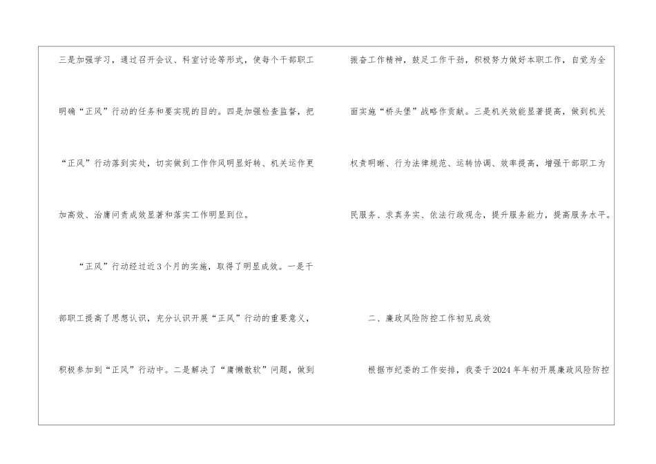 市纪委检查组汇报材料_第2页