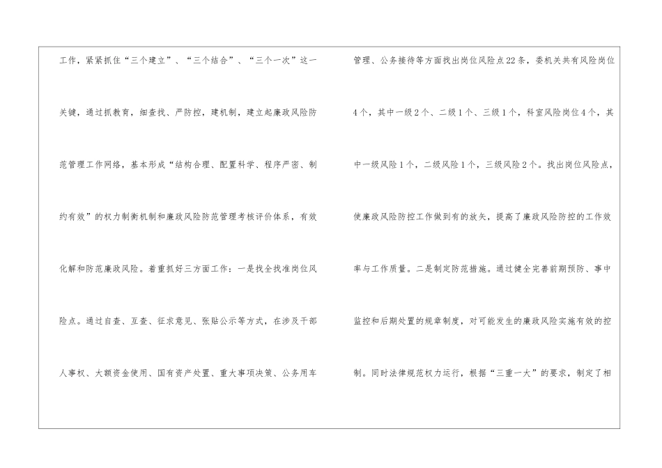 市纪委检查组汇报材料_第3页