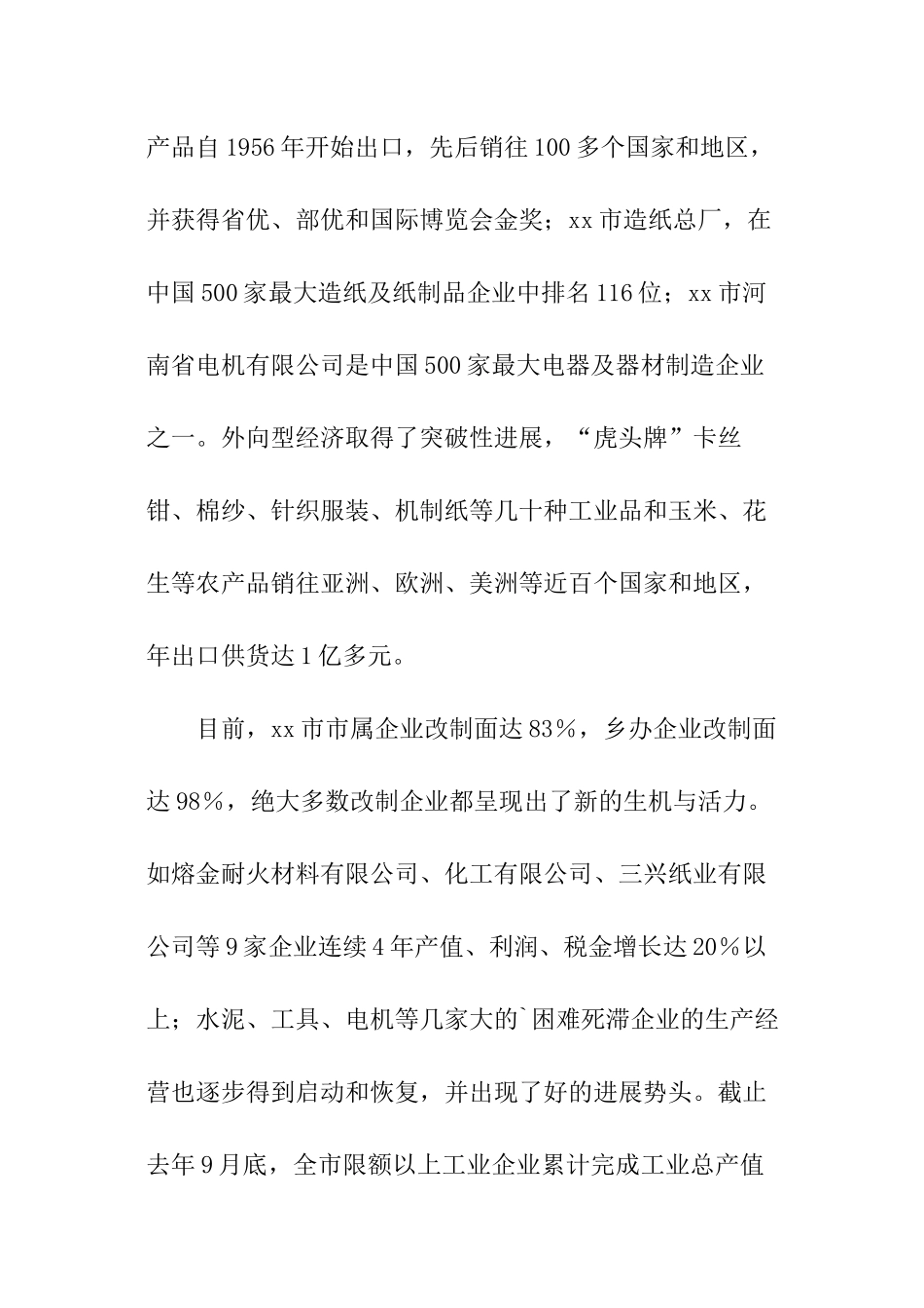 市经济情况调查报告参考_第3页