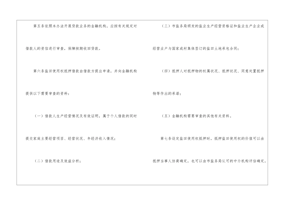 市级盐田用益权抵押借款办法_第2页