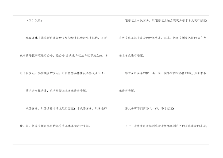 市级村屋登记办法_第3页