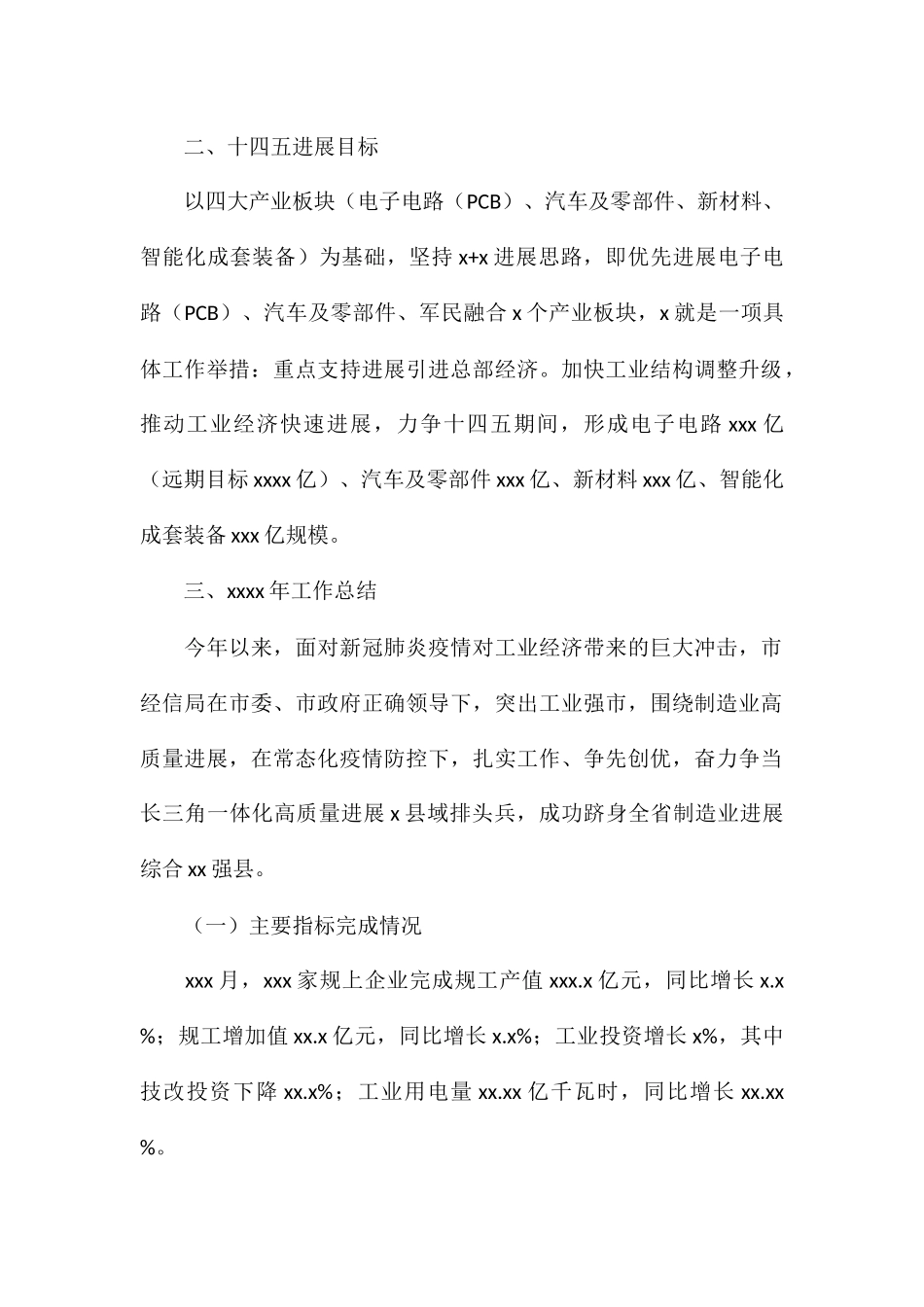 市经信局2024年工作总结和2024年工作思路_第2页