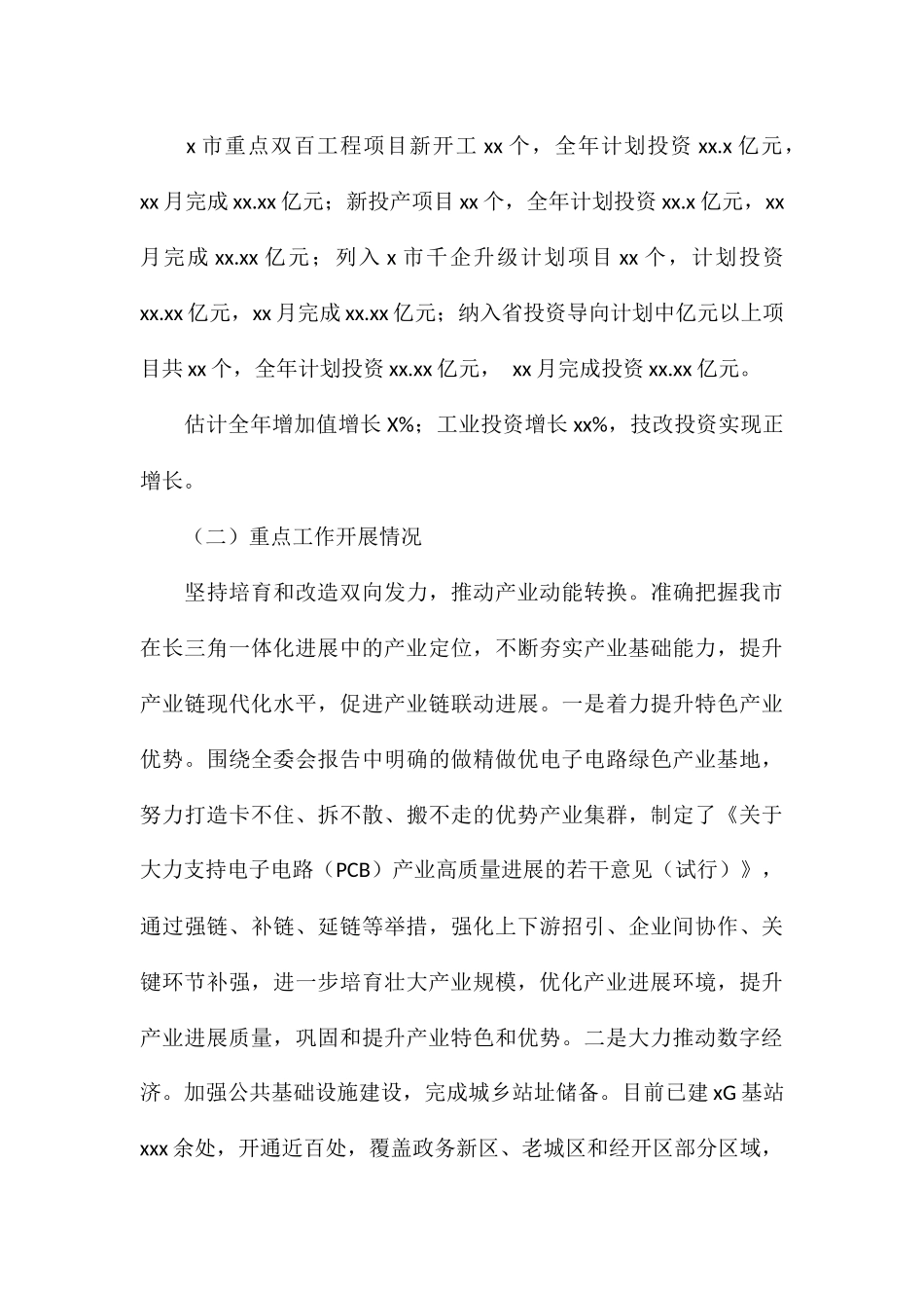 市经信局2024年工作总结和2024年工作思路_第3页