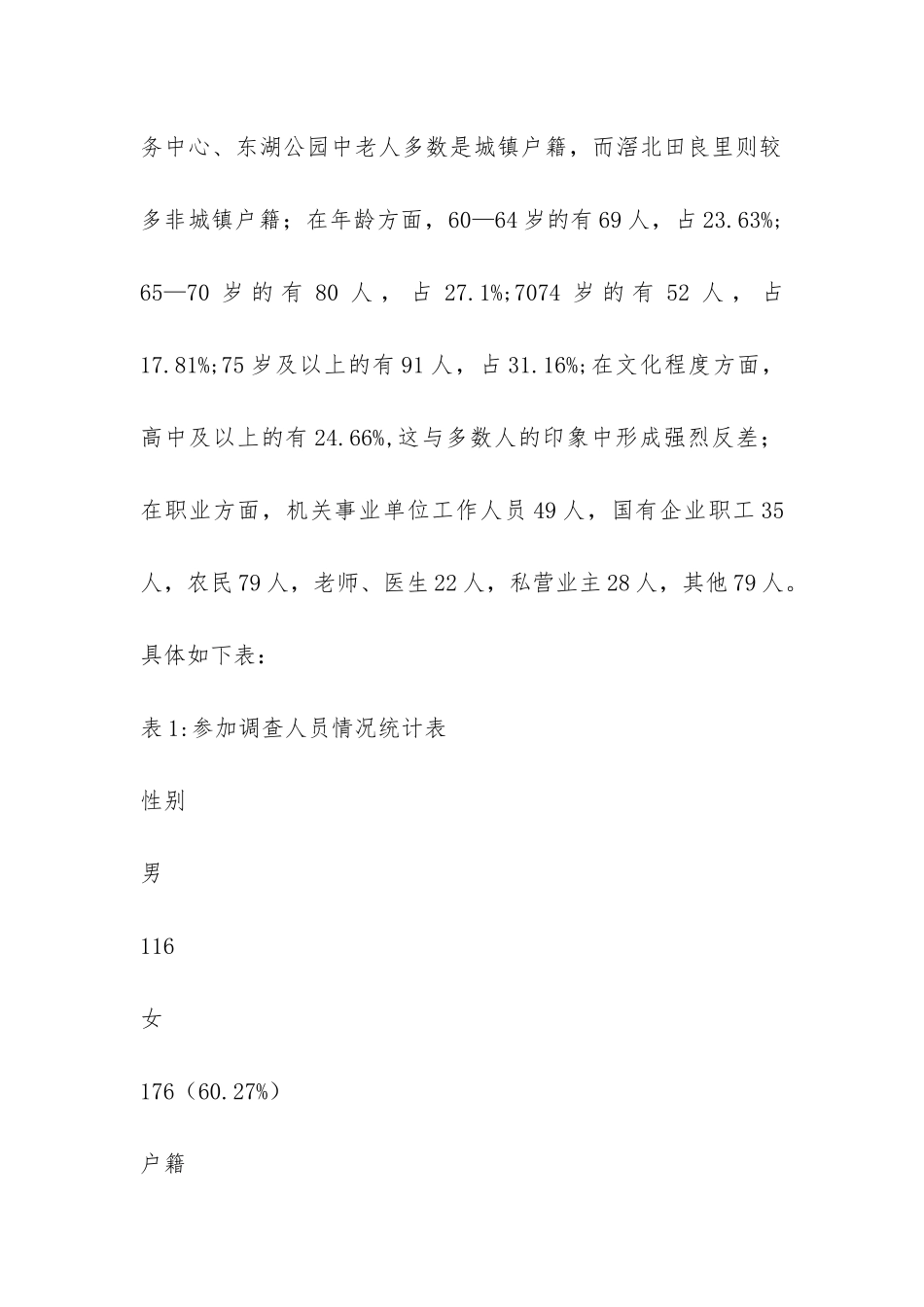 市老年人养老现状调查报告-_第2页