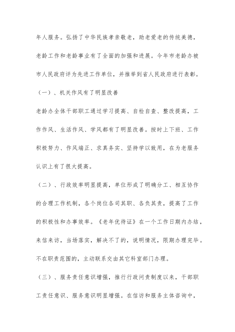 市老龄委实施四项制度工作总结-_第2页