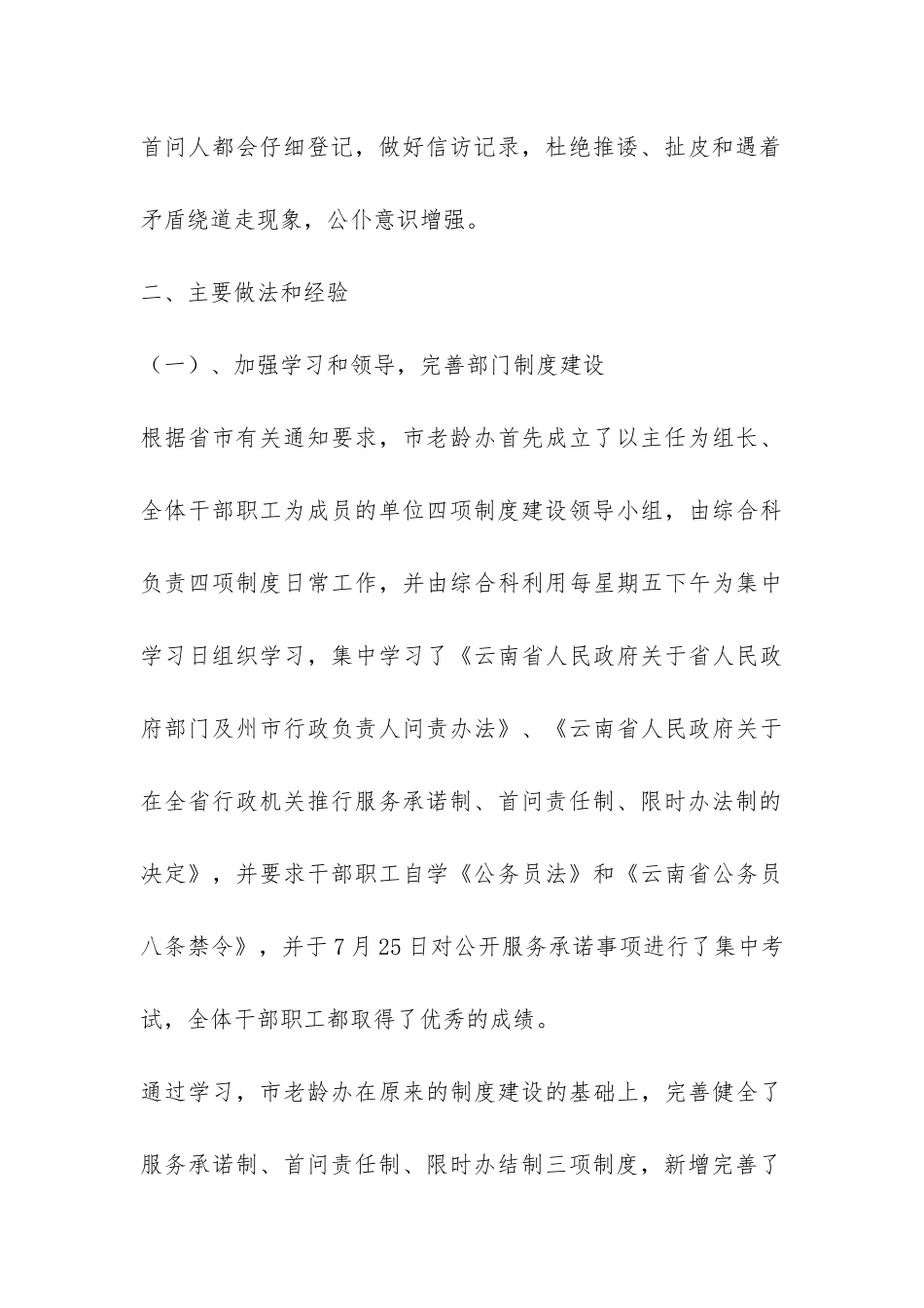 市老龄委实施四项制度工作总结-_第3页