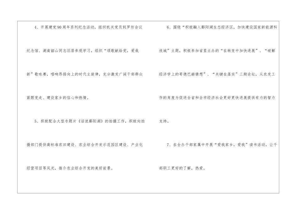 市经济社会发展教育活动实施意见_第3页