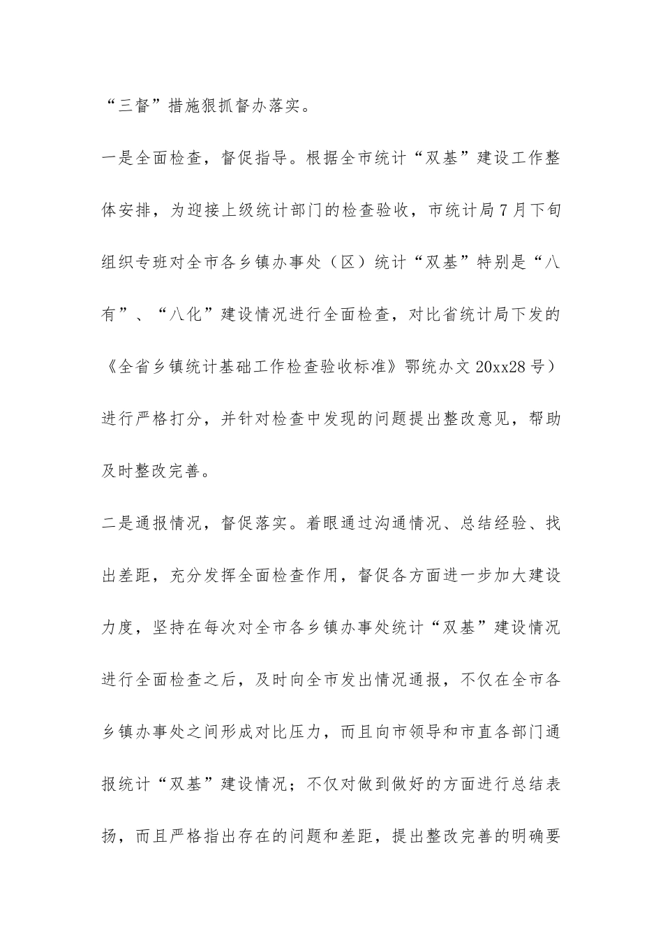 市统计局学习实践活动整改落实阶段自查报告-_第3页