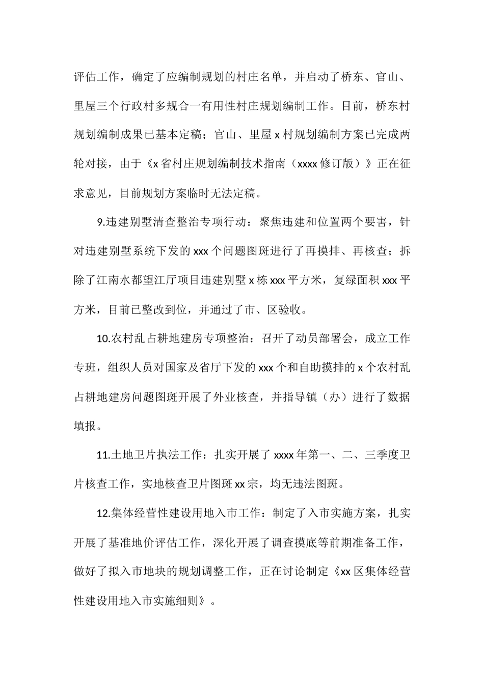 市自然资源局关于2024年工作总结及2024年工作计划_第3页