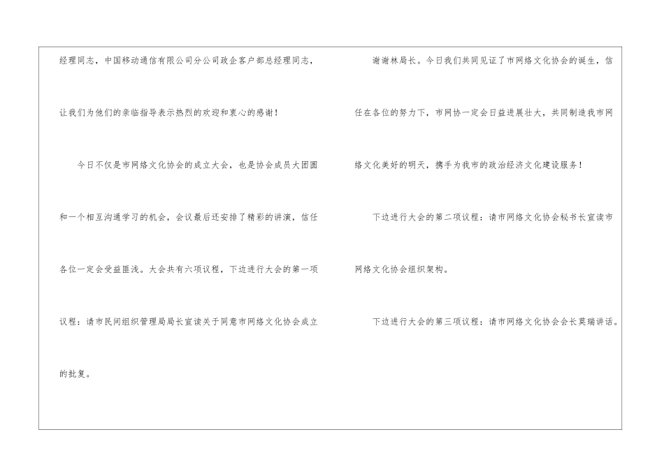 市网络文化协会成立仪式主持稿_第2页