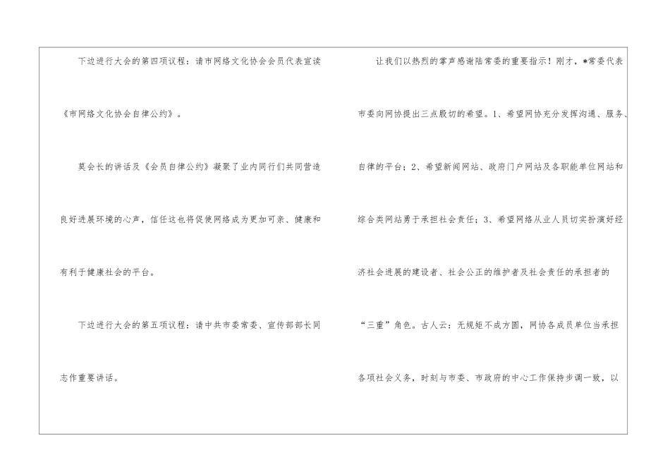 市网络文化协会成立仪式主持稿_第3页