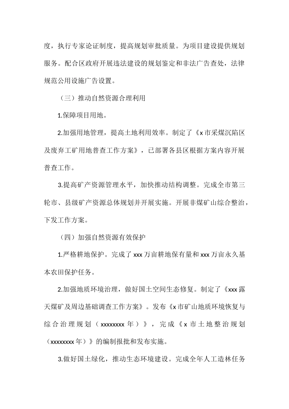 市自然资源局2024年上半年工作总结_第2页