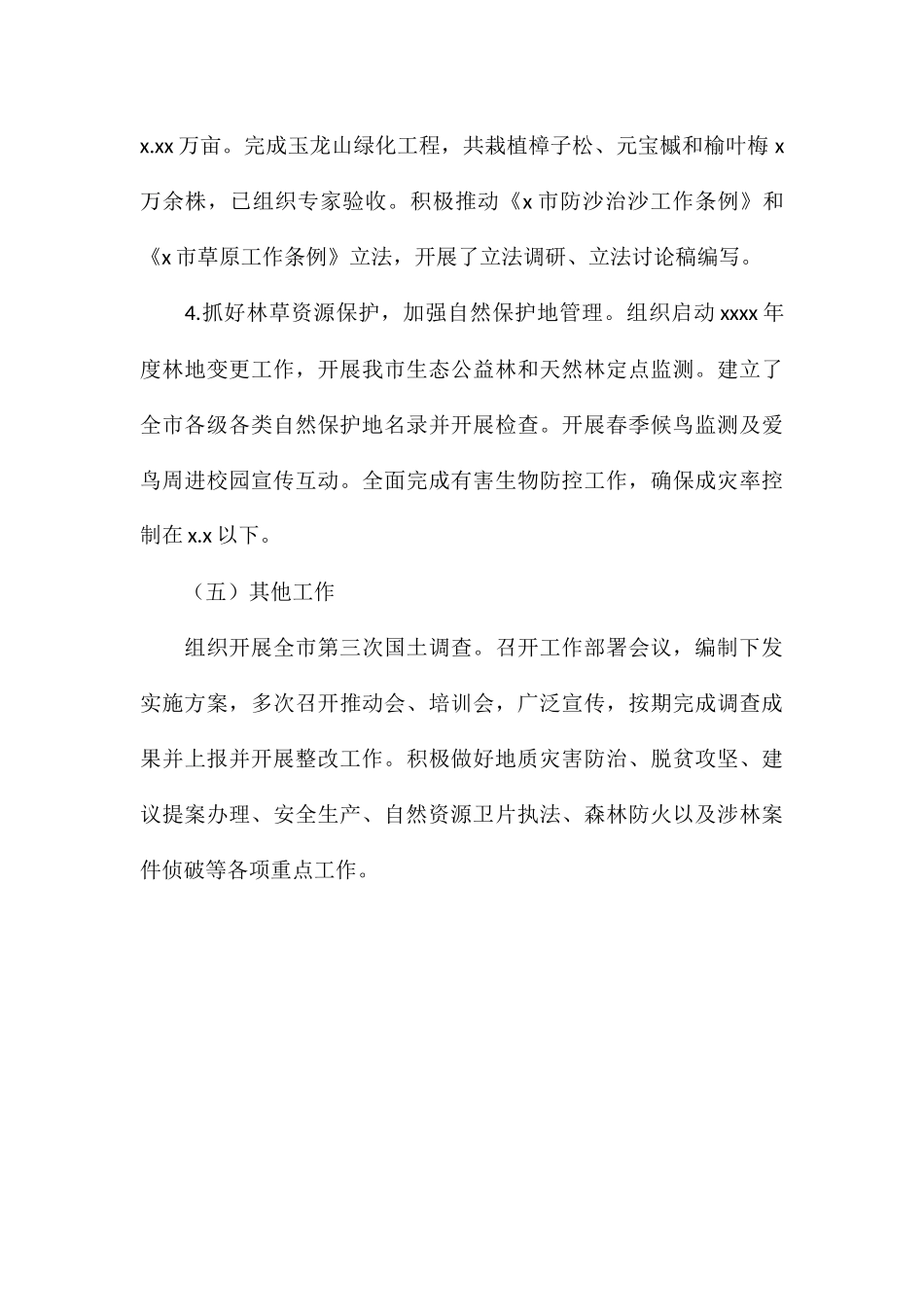 市自然资源局2024年上半年工作总结_第3页