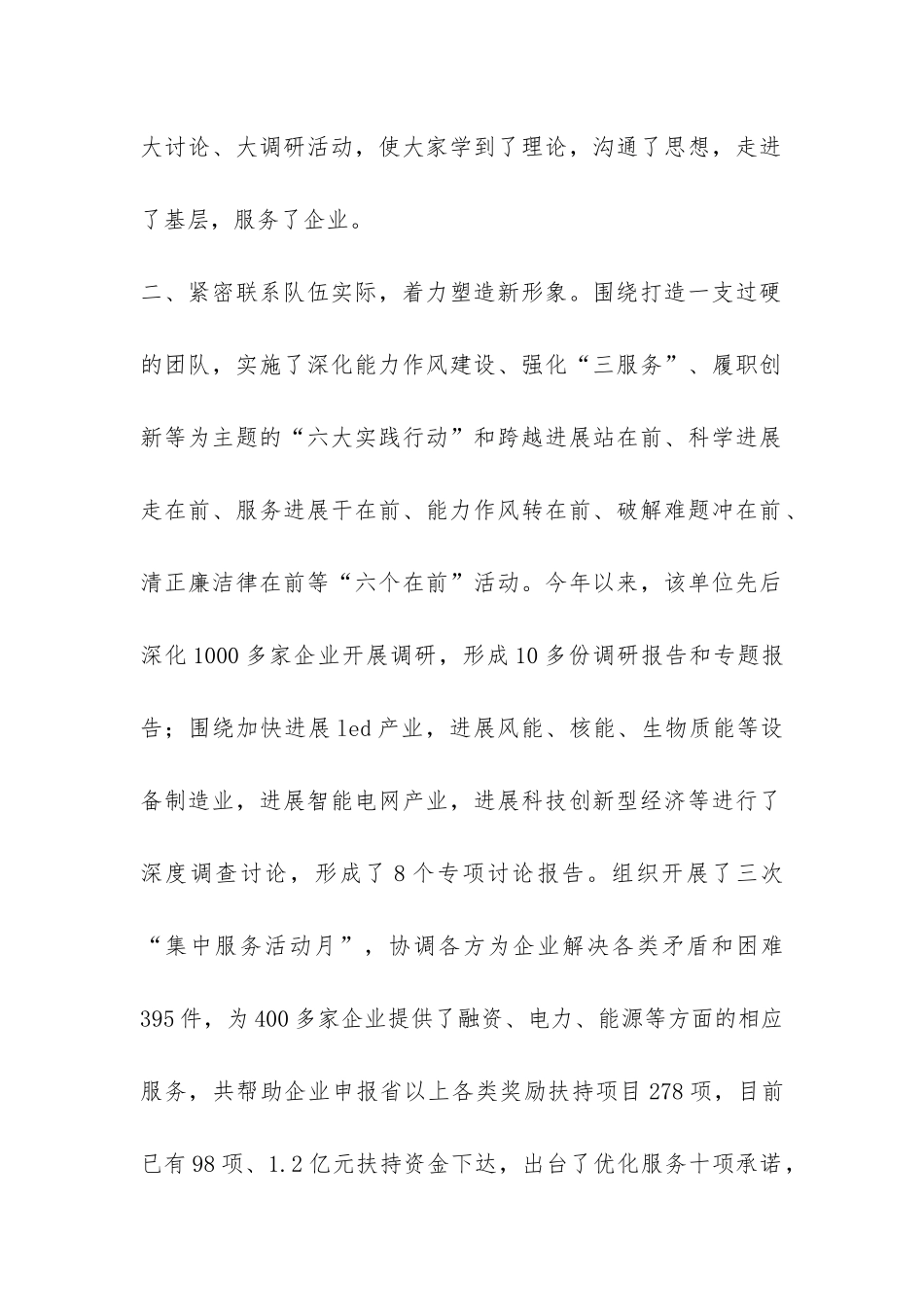 市经贸委学习实践科学发展观工作总结-_第2页