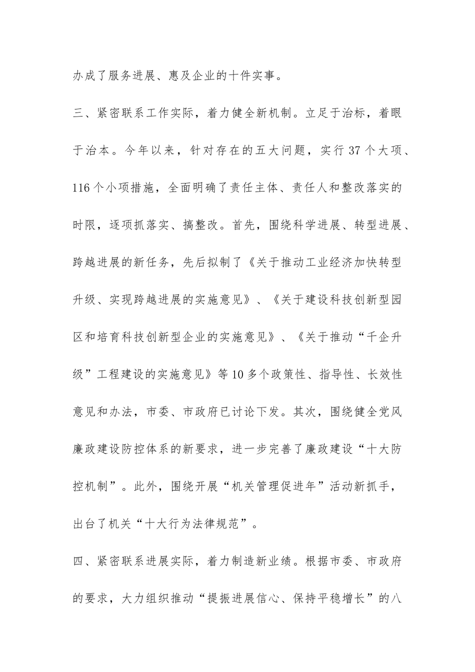 市经贸委学习实践科学发展观工作总结-_第3页