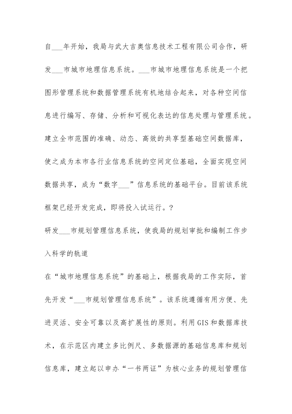 市规划局信息化工作总结-_第2页