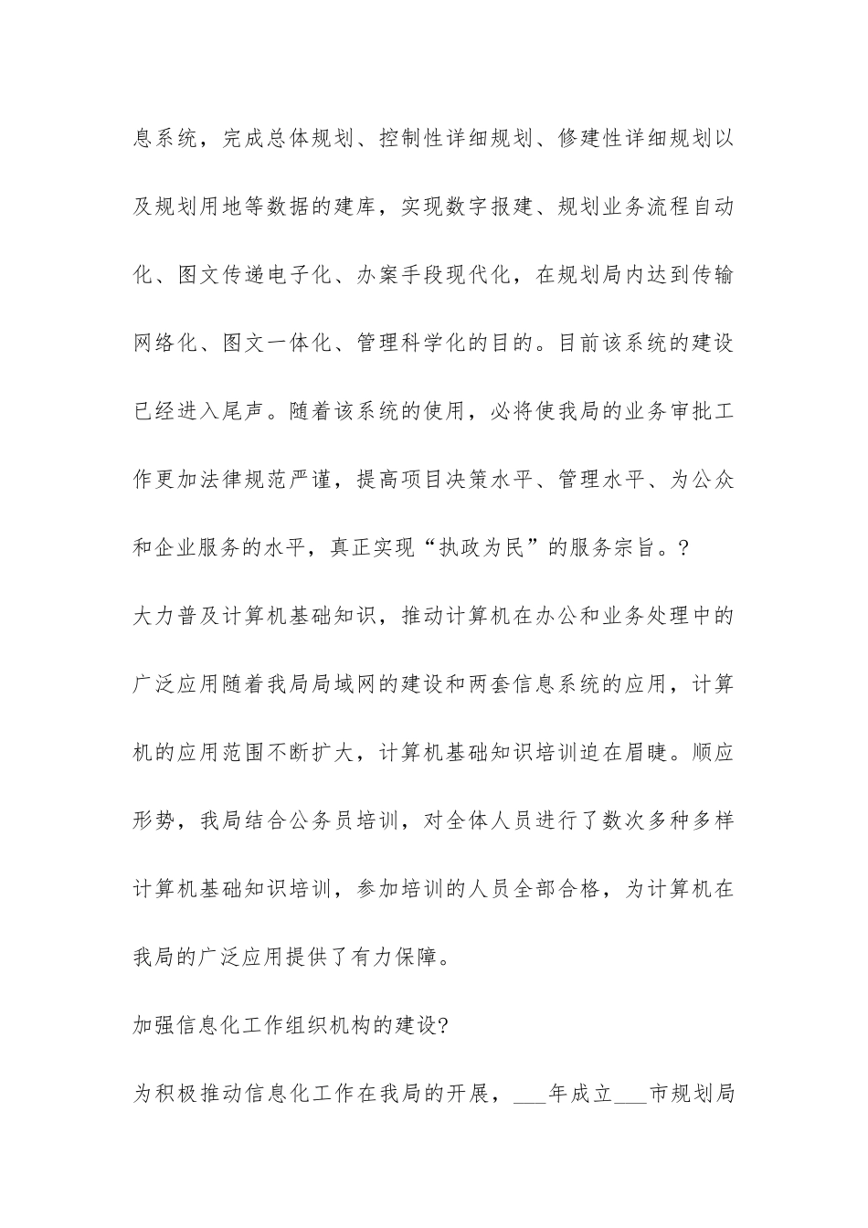 市规划局信息化工作总结-_第3页