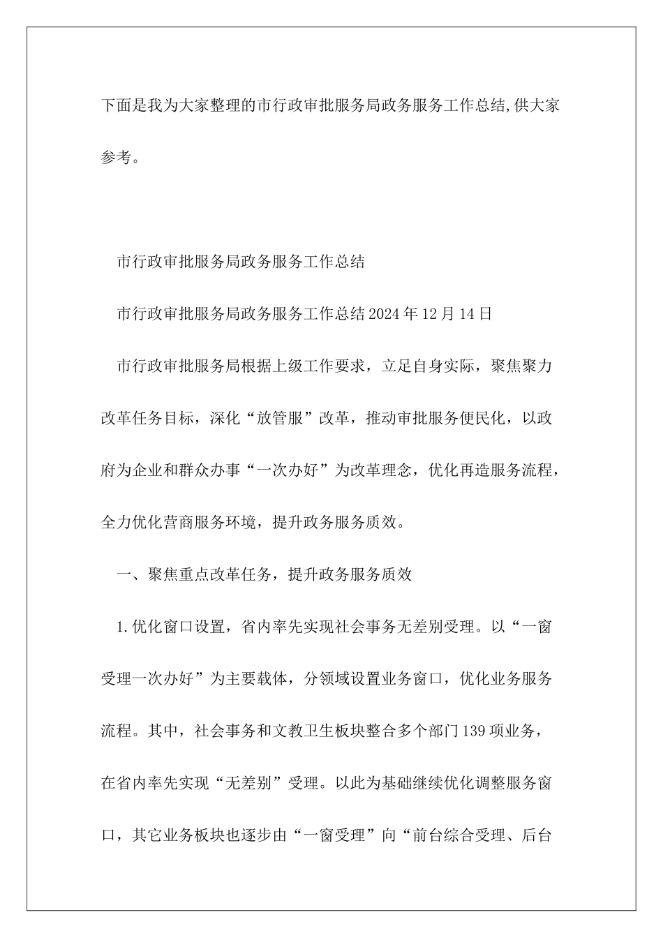 市行政审批服务局政务服务工作总结_第2页