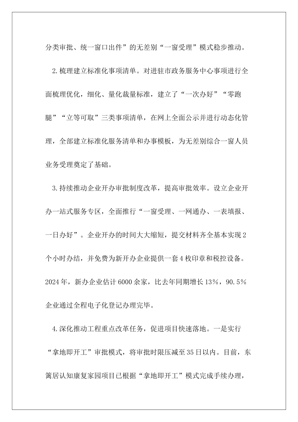 市行政审批服务局政务服务工作总结_第3页