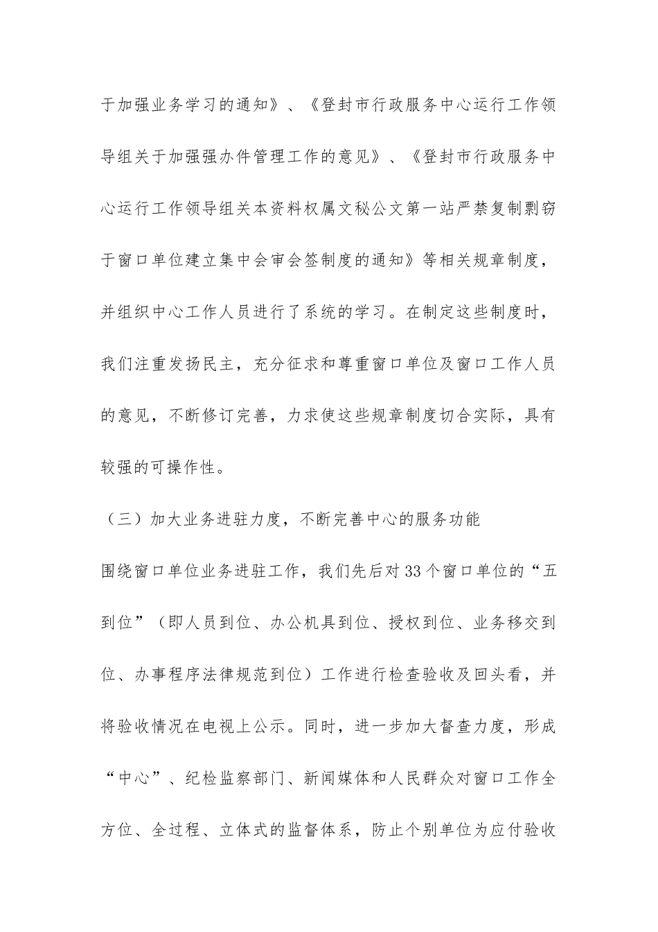 市行政服务中心业务科2024年度工作总结-_第2页