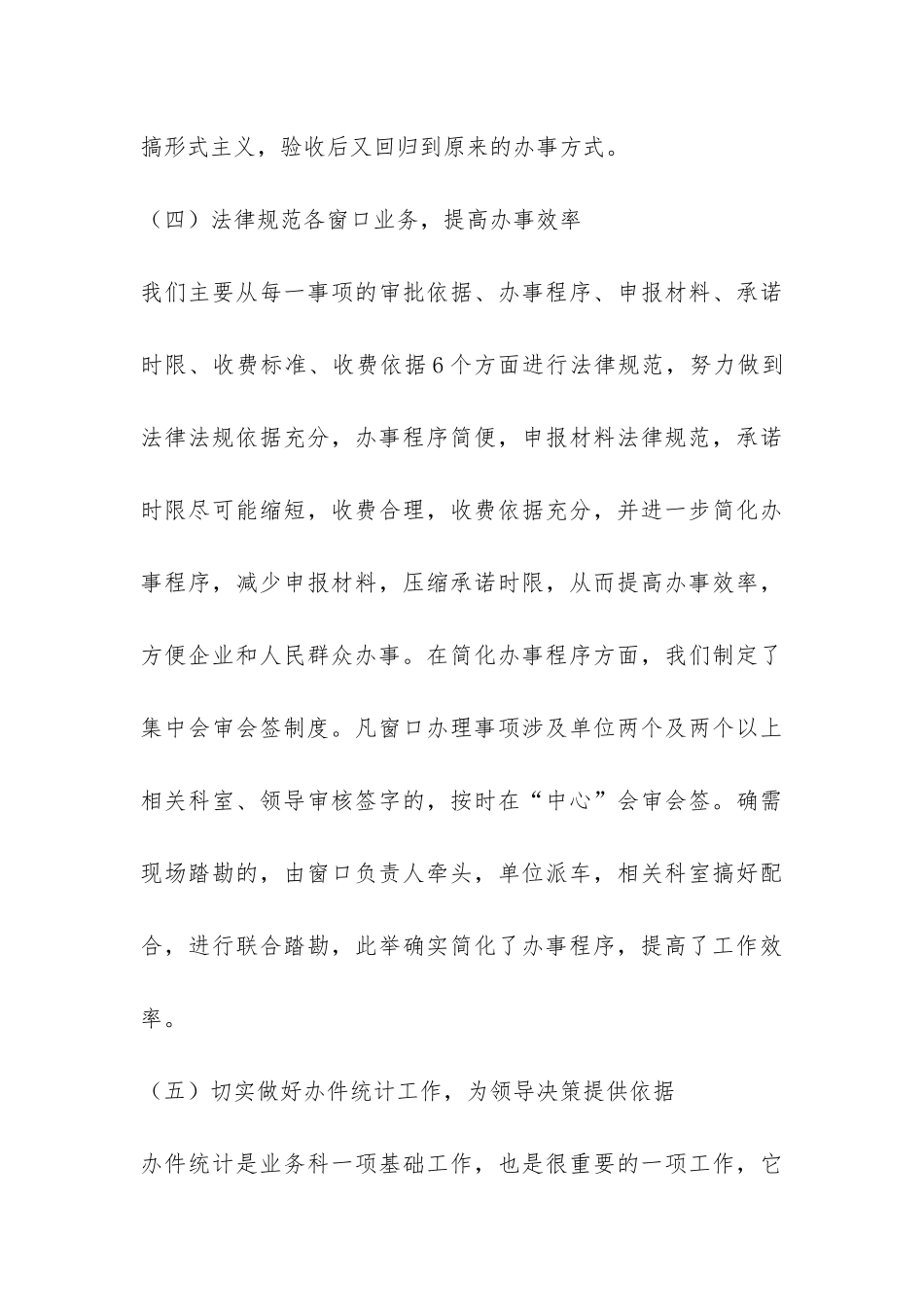 市行政服务中心业务科2024年度工作总结-_第3页