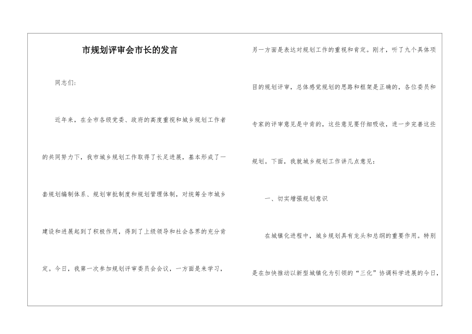 市规划评审会市长的发言_第1页