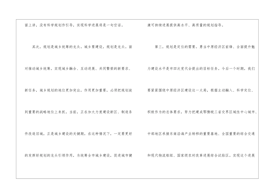 市规划评审会市长的发言_第3页