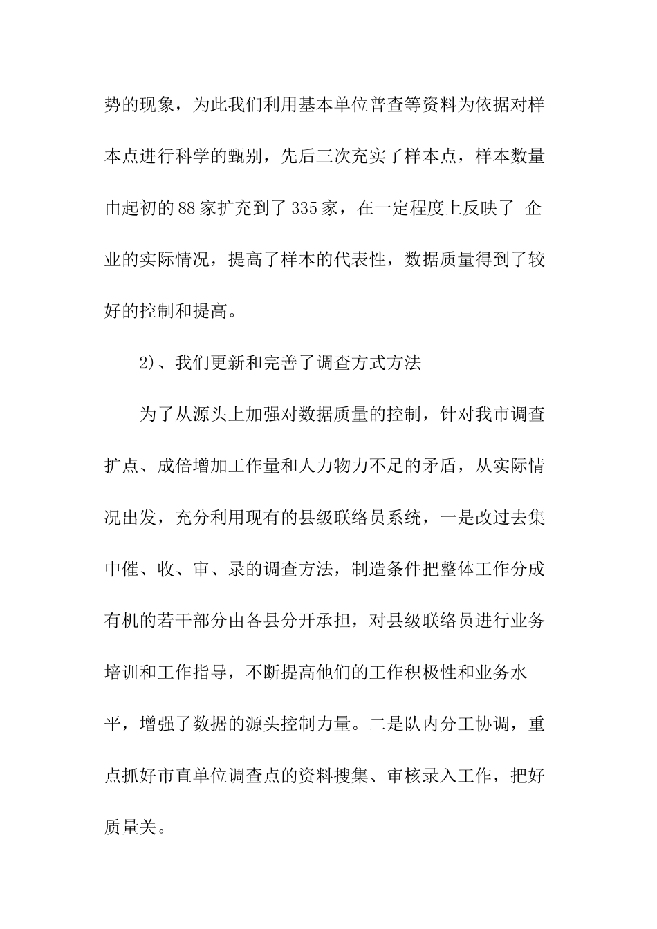 市调查质量自我检查报告_第2页