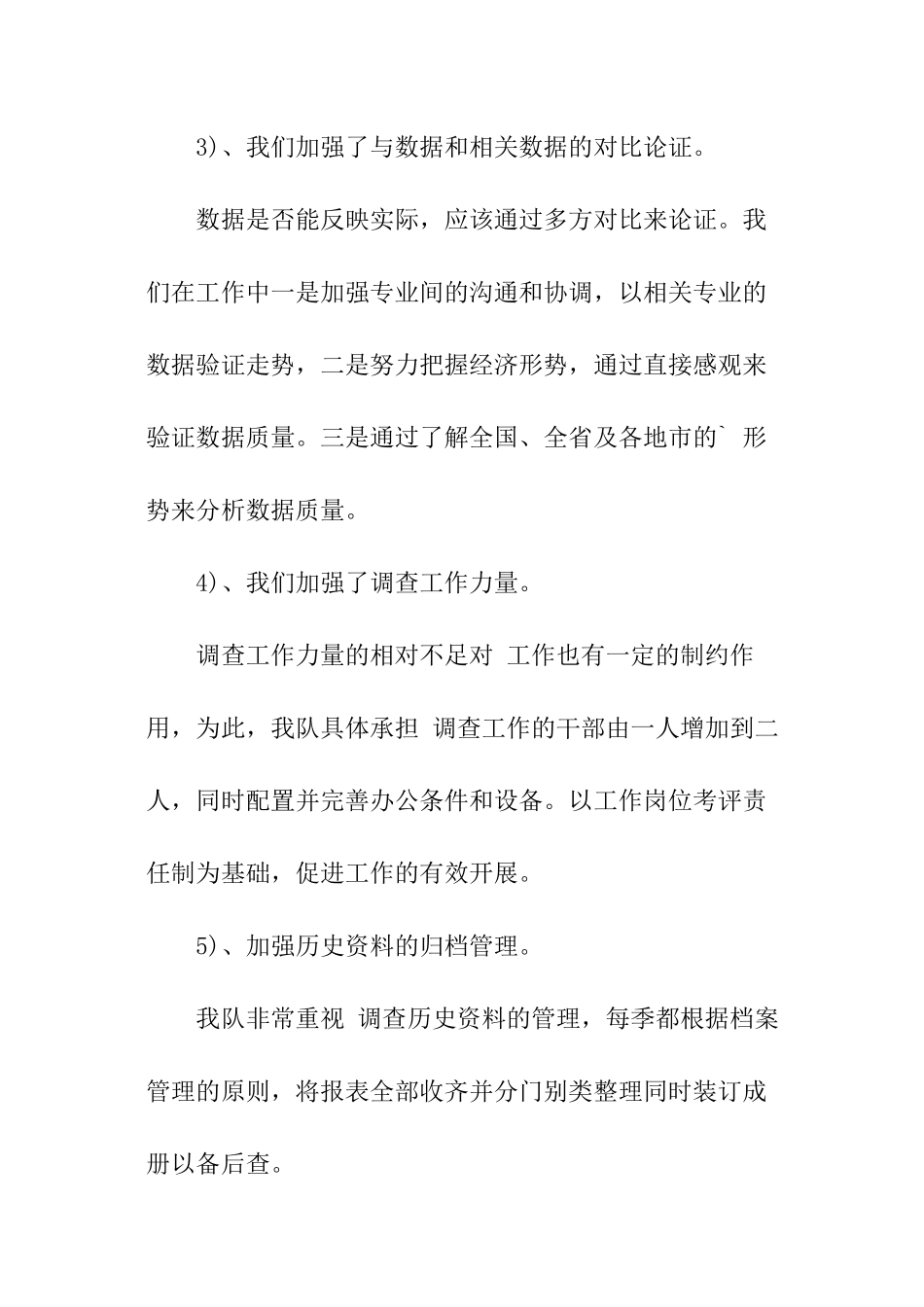 市调查质量自我检查报告_第3页