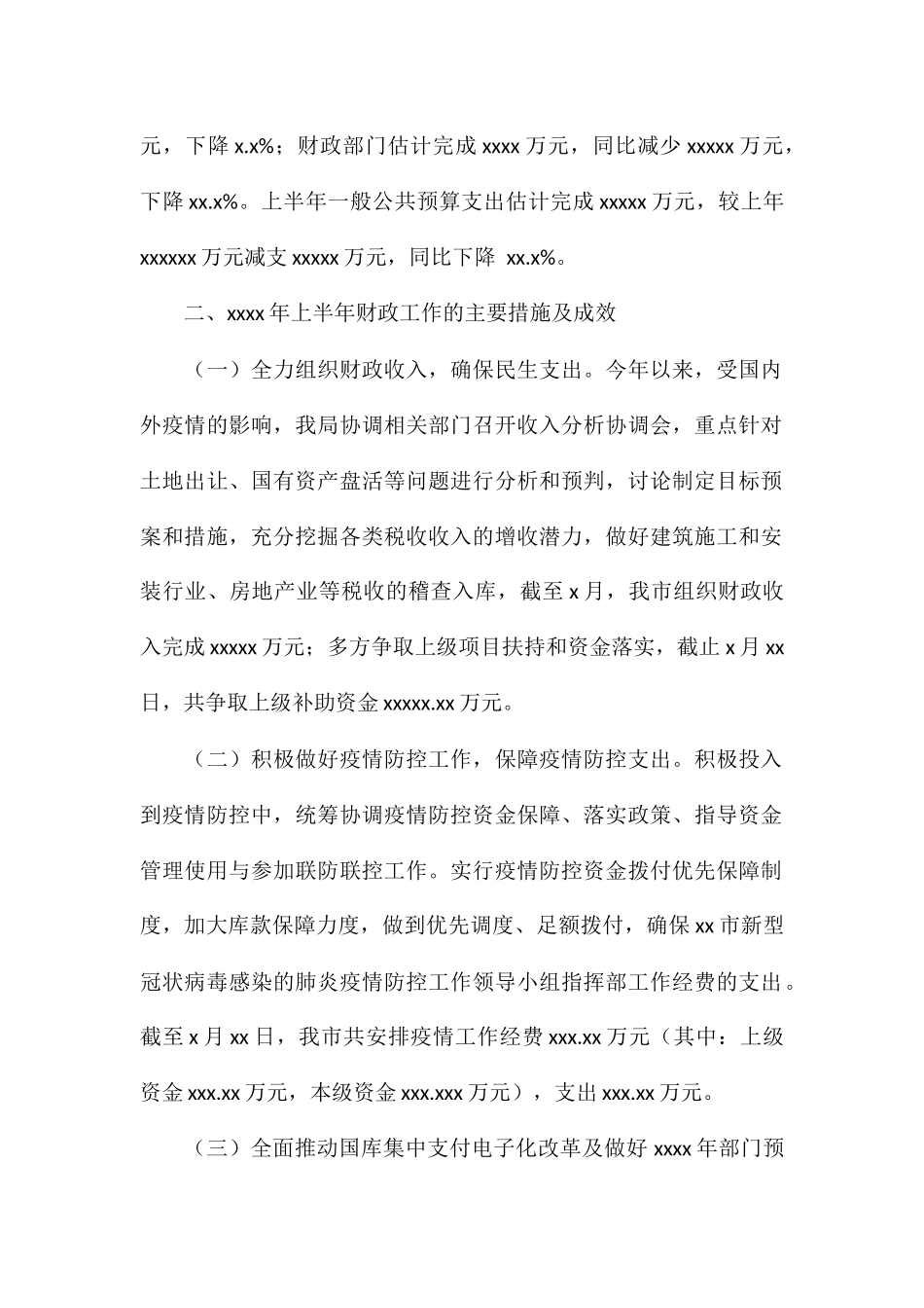市财政局上半年工作总结及下半年工作计划_第2页