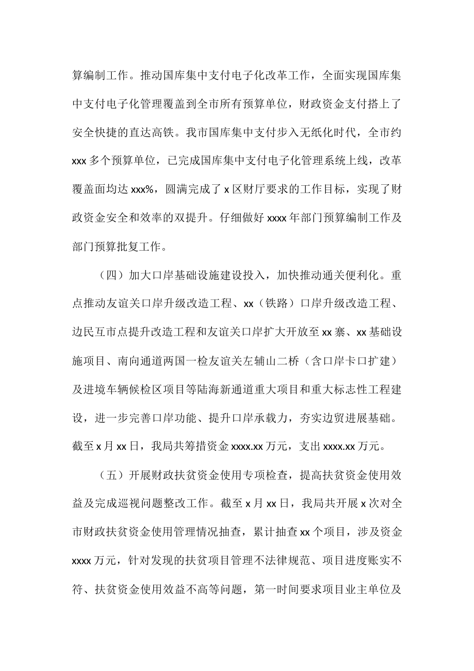 市财政局上半年工作总结及下半年工作计划_第3页