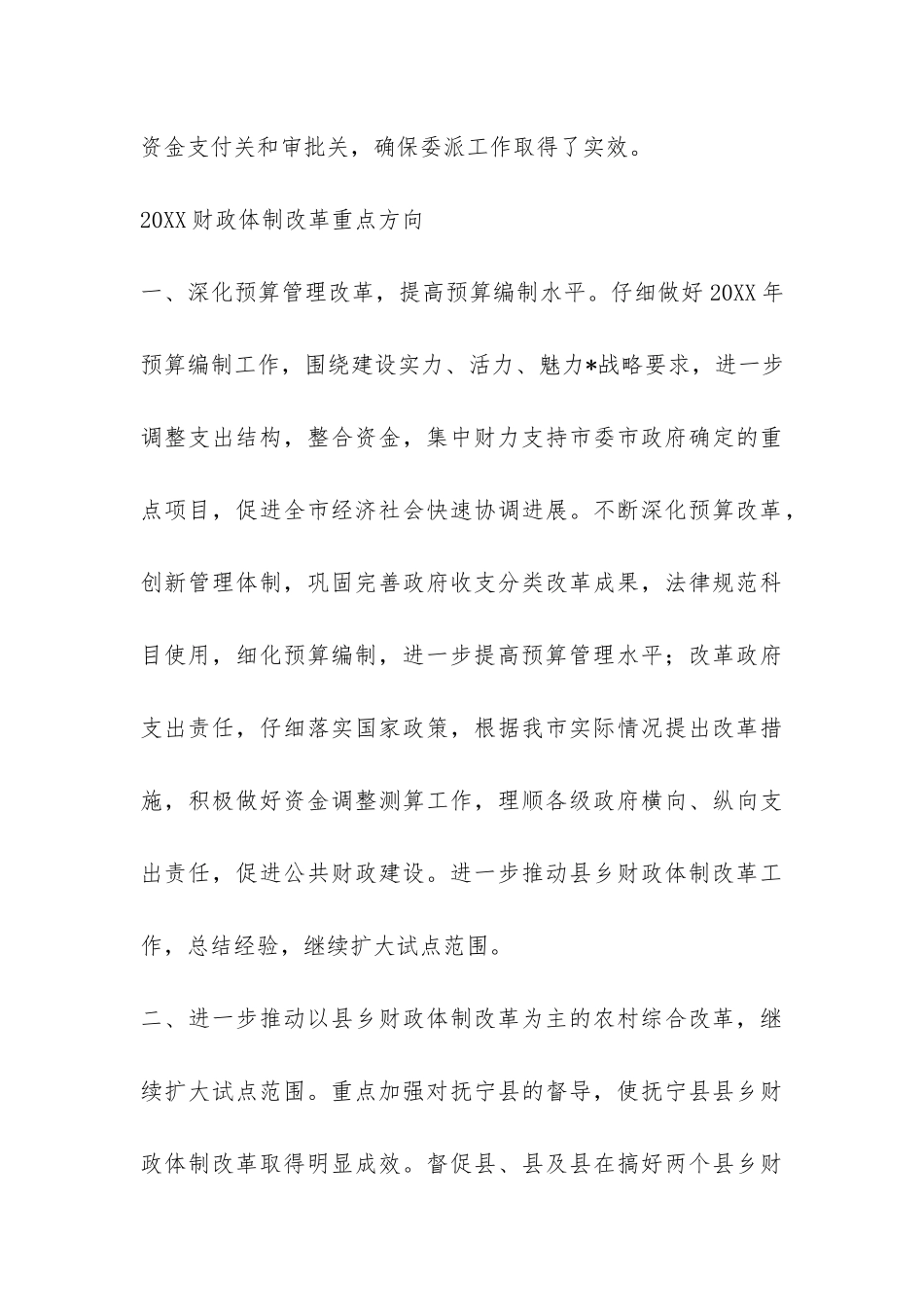 市财政局2024年财政改革工作总结-_第3页