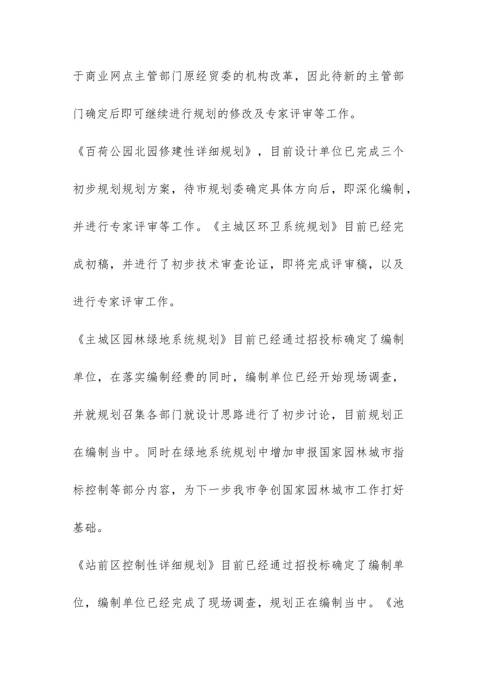 市规划局上半年工作情况汇报-_第2页