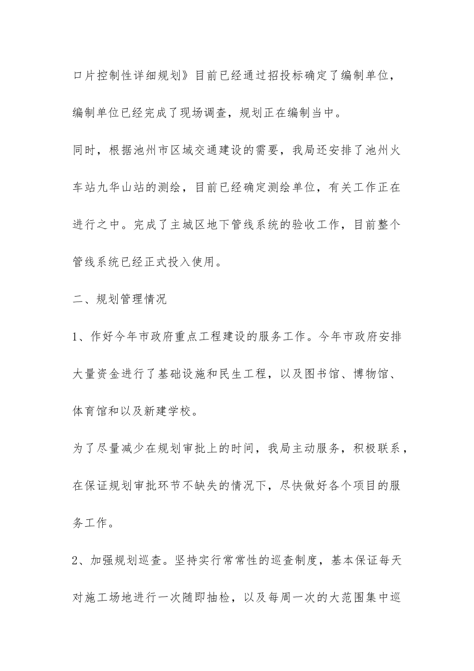 市规划局上半年工作情况汇报-_第3页