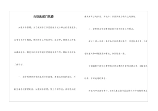 市财政部门思路