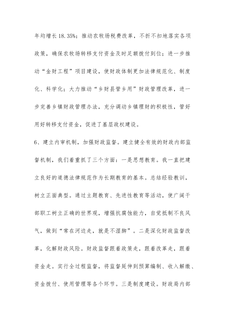 市财政局局长2024年工作总结-_第3页