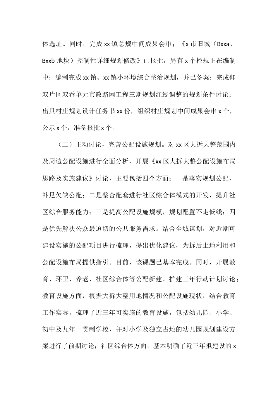 市规划局关于2024年上半年工作情况及下半年工作安排_第2页