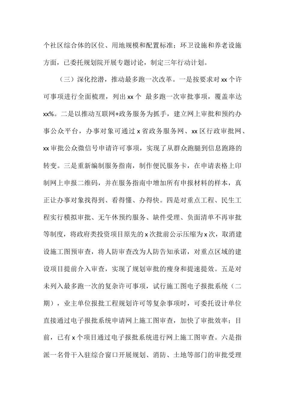 市规划局关于2024年上半年工作情况及下半年工作安排_第3页
