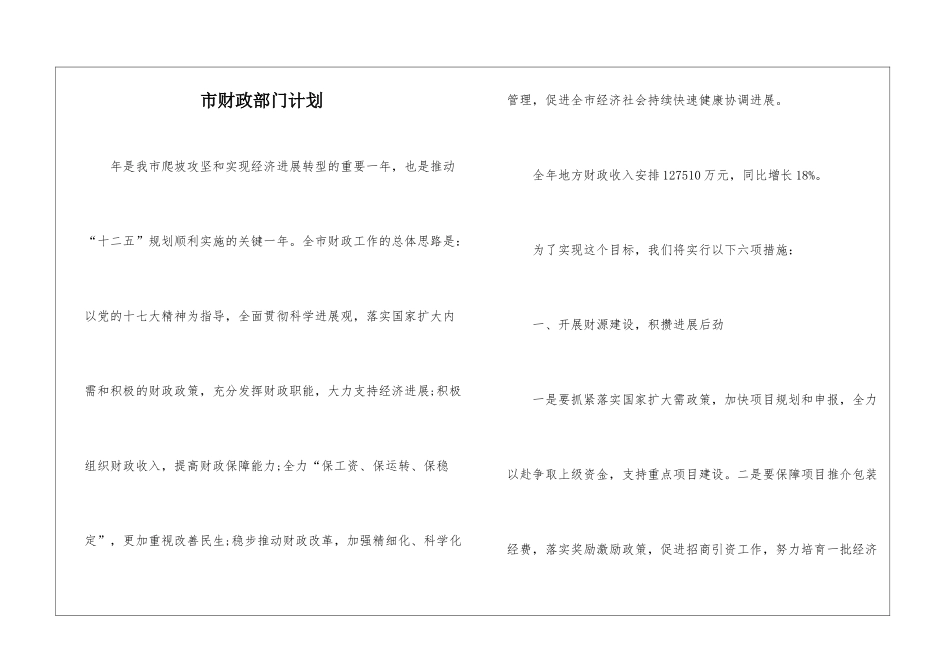 市财政部门计划_第1页