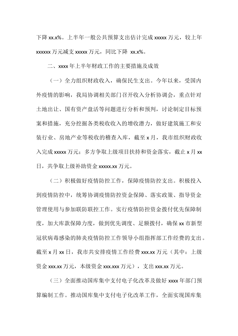 市财政局2024年上半年工作总结及下半年工作计划_第2页