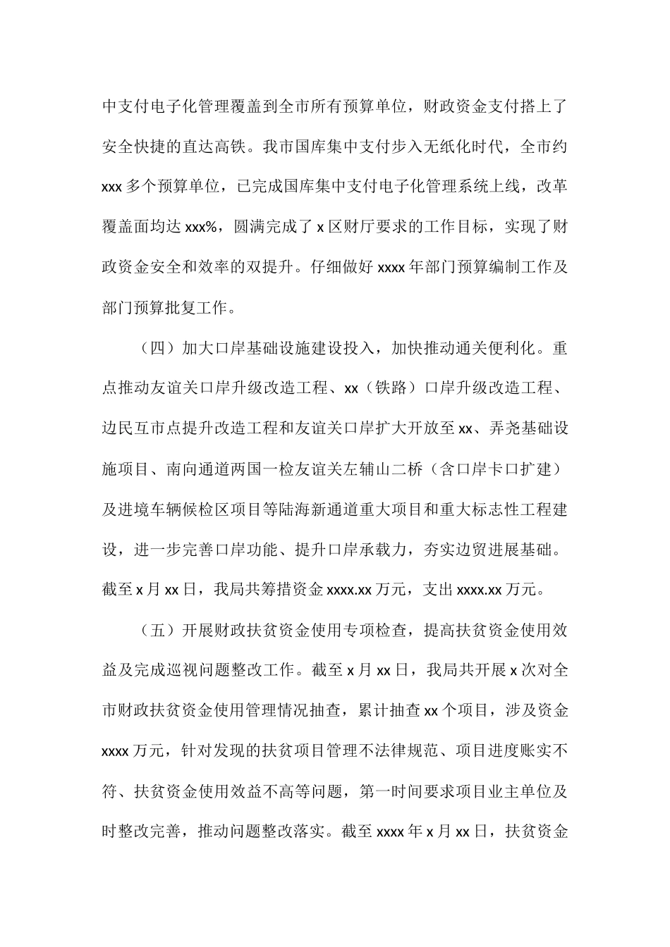 市财政局2024年上半年工作总结及下半年工作计划_第3页