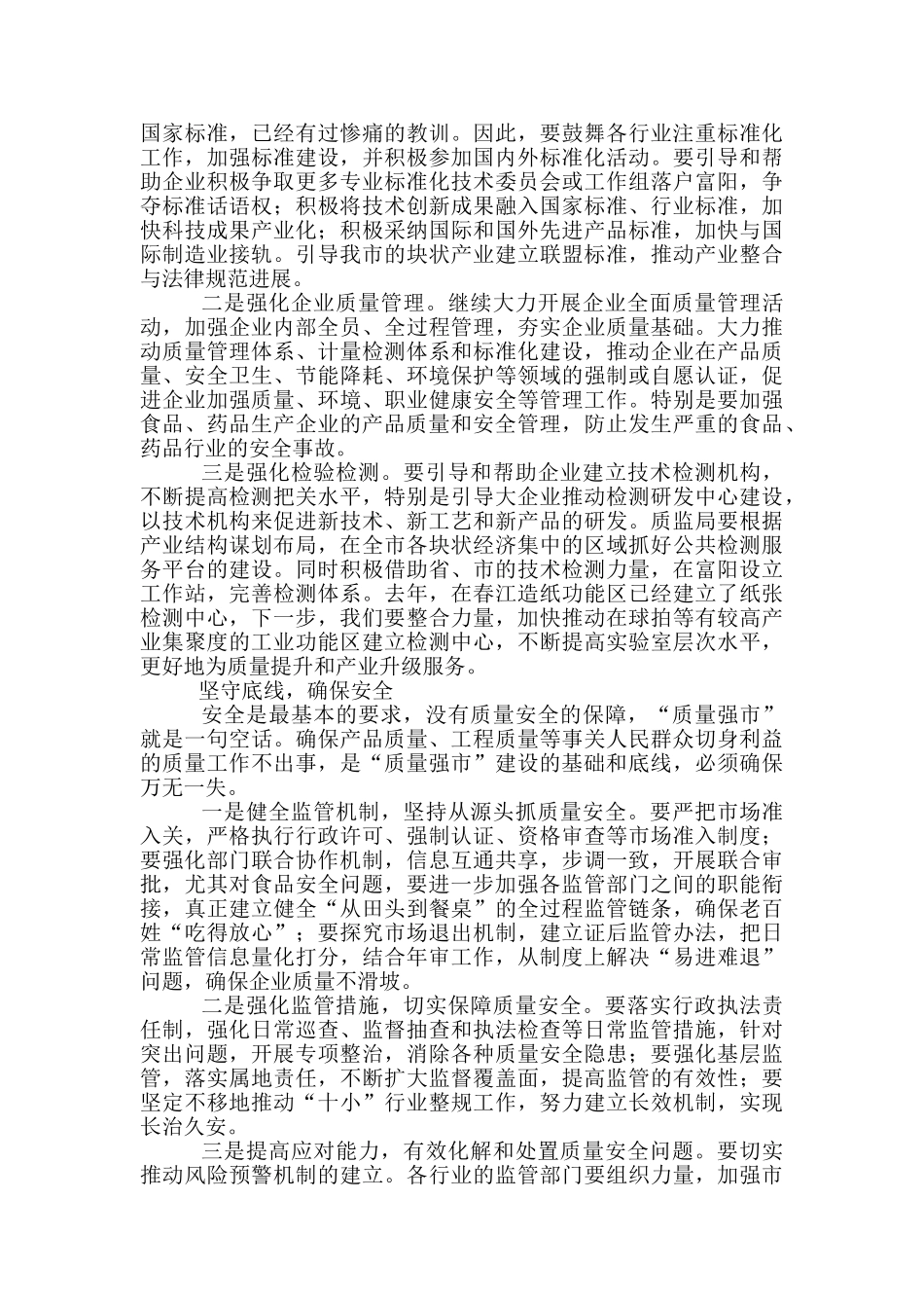 市质量工作会议领导发言稿_第3页