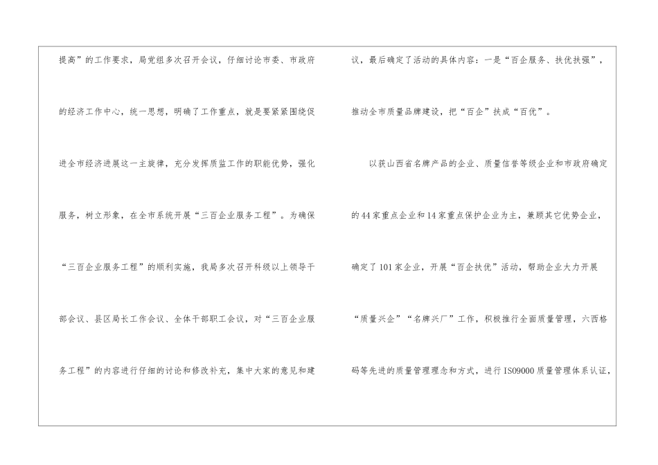 市质量技术监督局“三百企业服务工程”工作总结_第3页